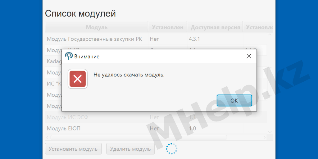 Не удалось скачать модуль ИС ЭСФ в NCALayer