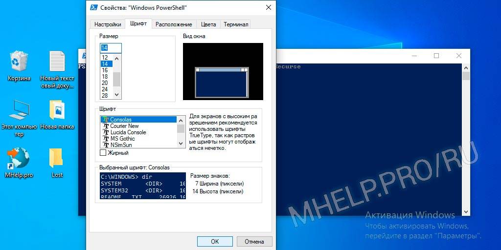 PowerShell не отображает русский язык (Windows 10)